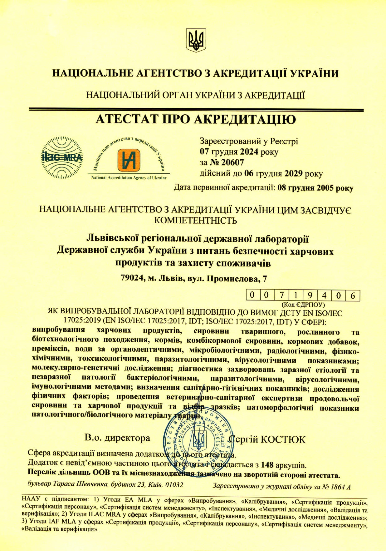 20607_Атестат_07.12.2024_page-0001.jpg